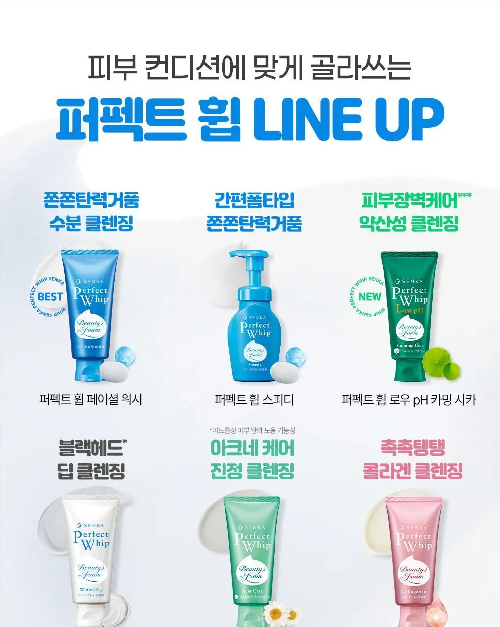 [버블클렌저] 센카 퍼펙트 휩 스피디 150mL 상세페이지 15